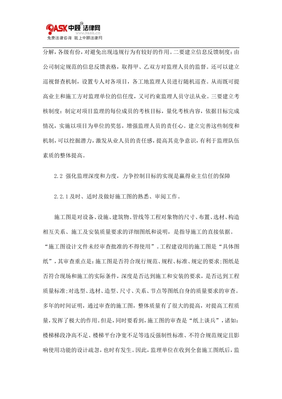 正确履行监理职责--监理职责_第3页