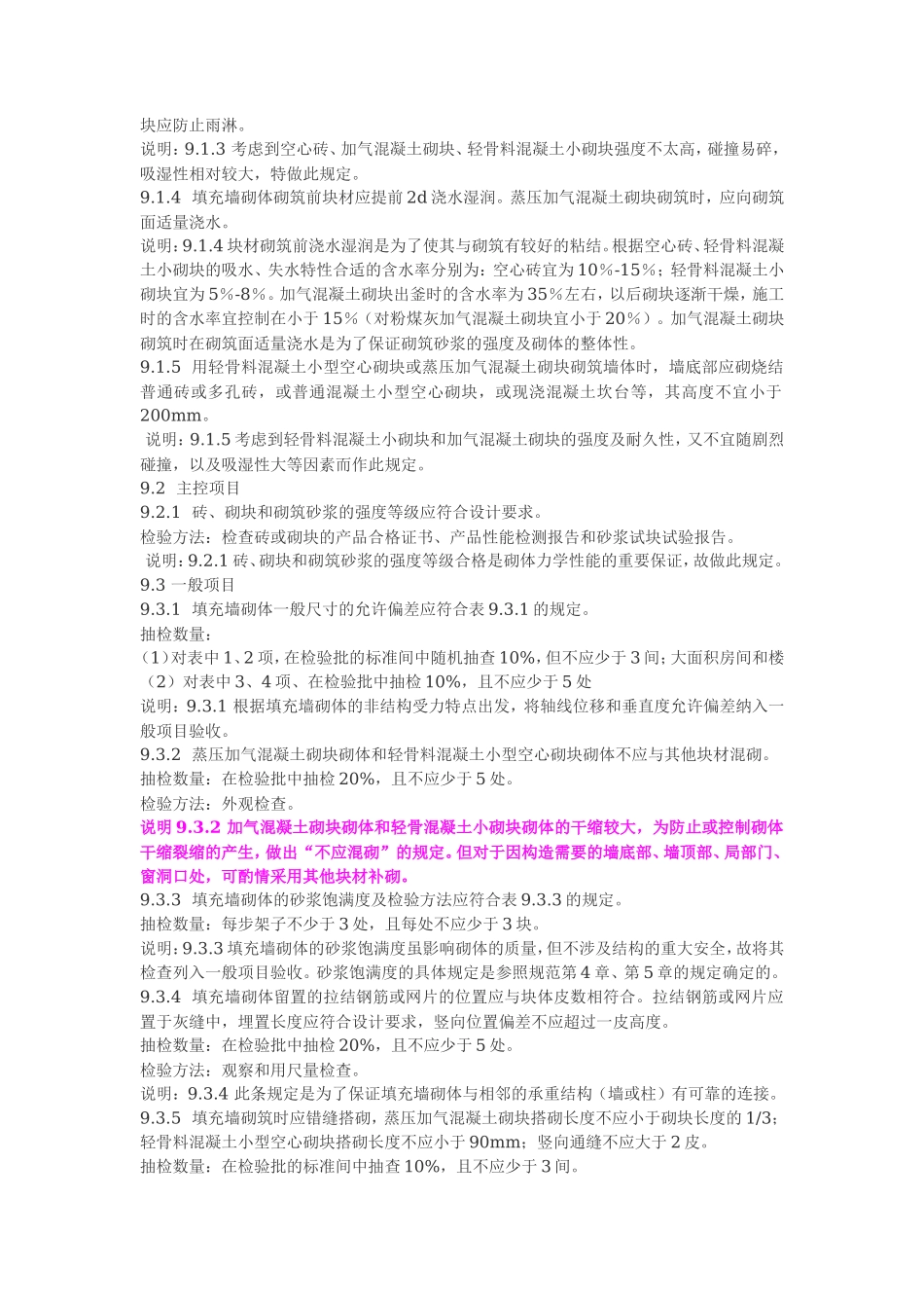 质量管理条例监理职责--监理职责_第2页