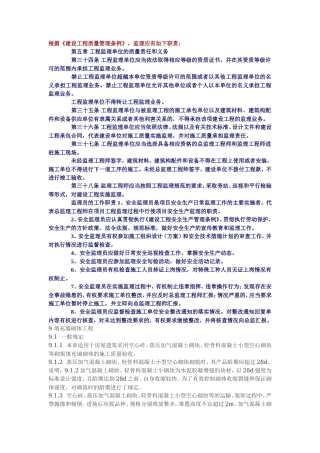 质量管理条例监理职责--监理职责