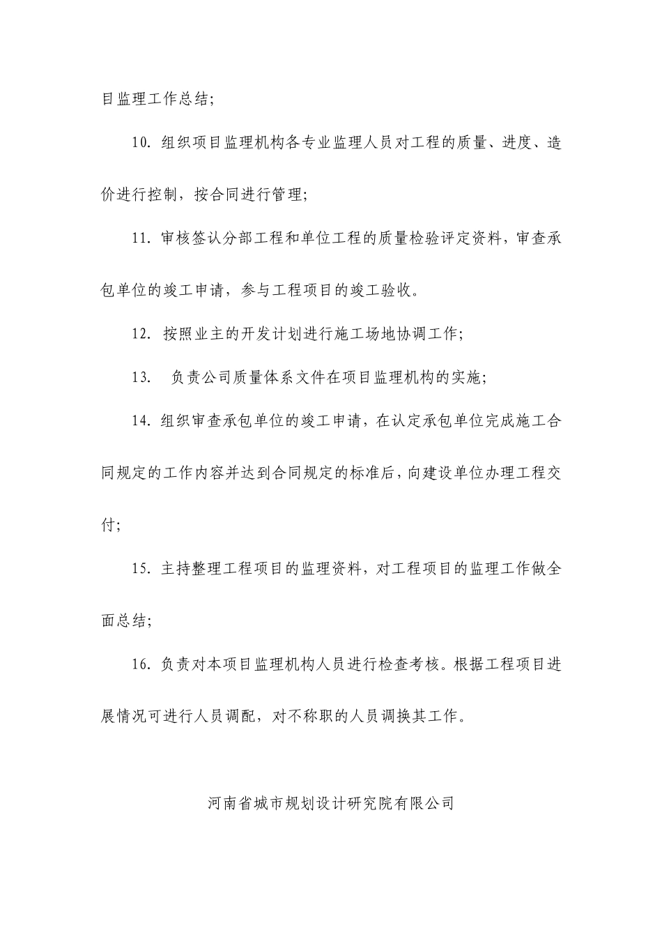 专业监理工程师岗位职责--监理职责_第2页