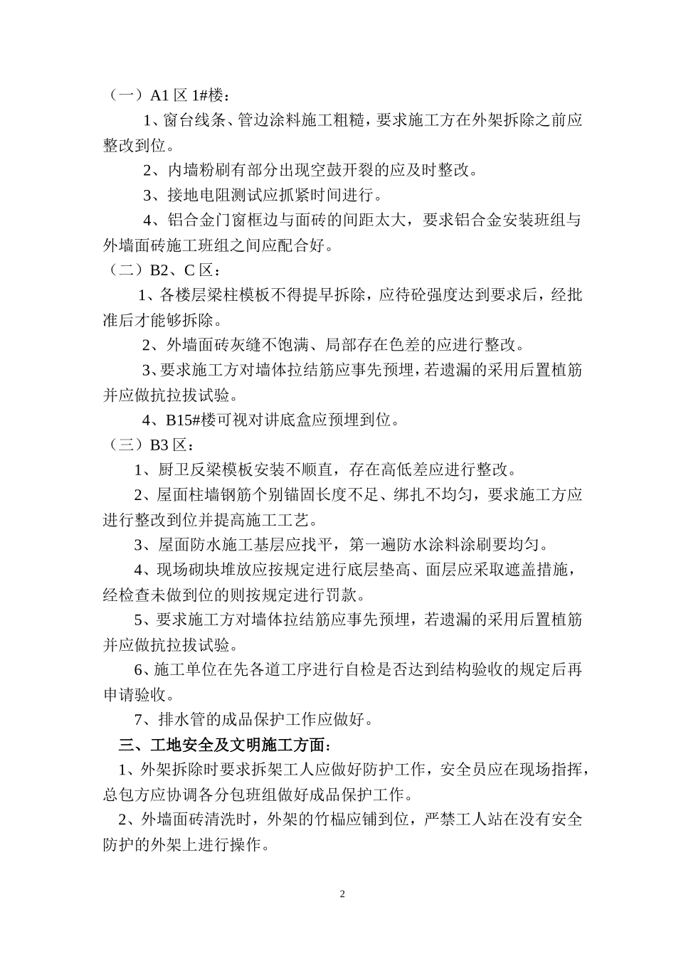 工地监理会议纪要_第2页