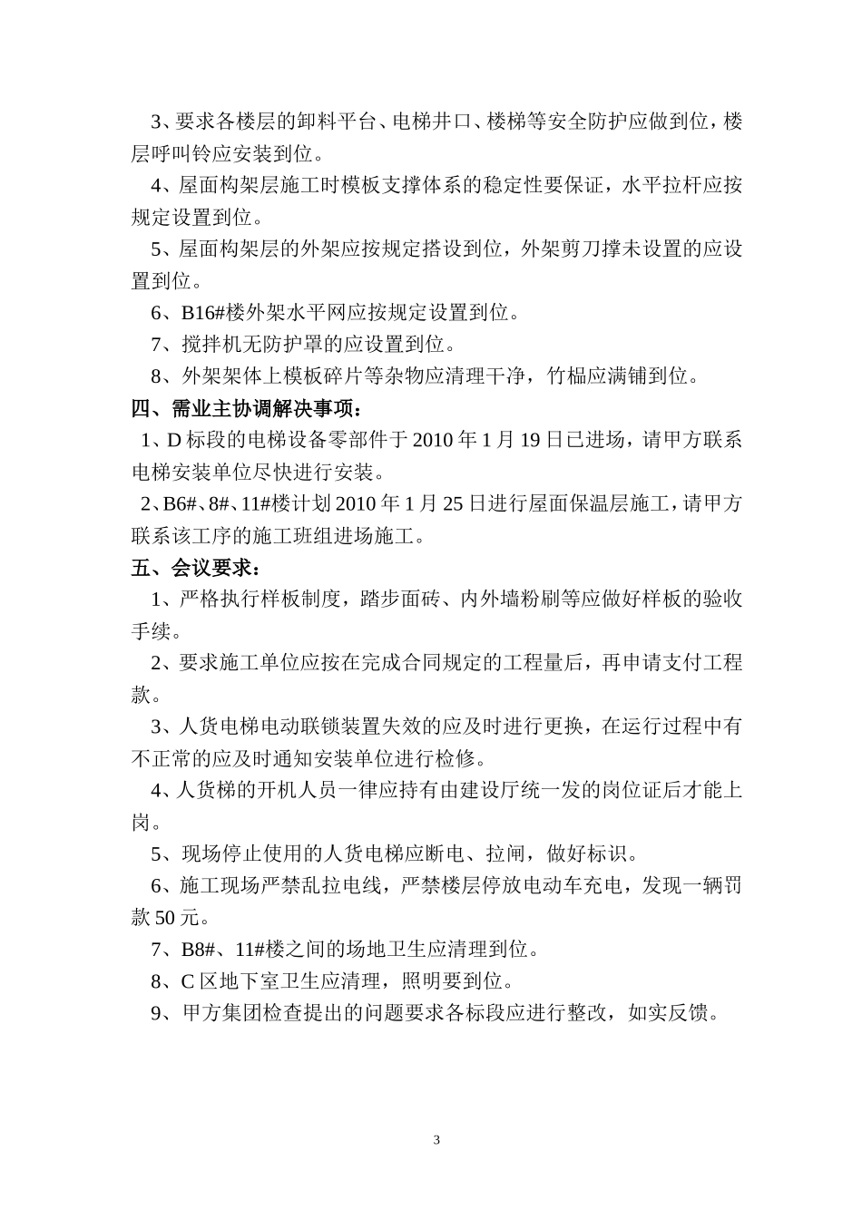 工地监理会议纪要_第3页