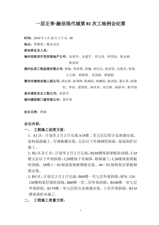 工地监理会议纪要