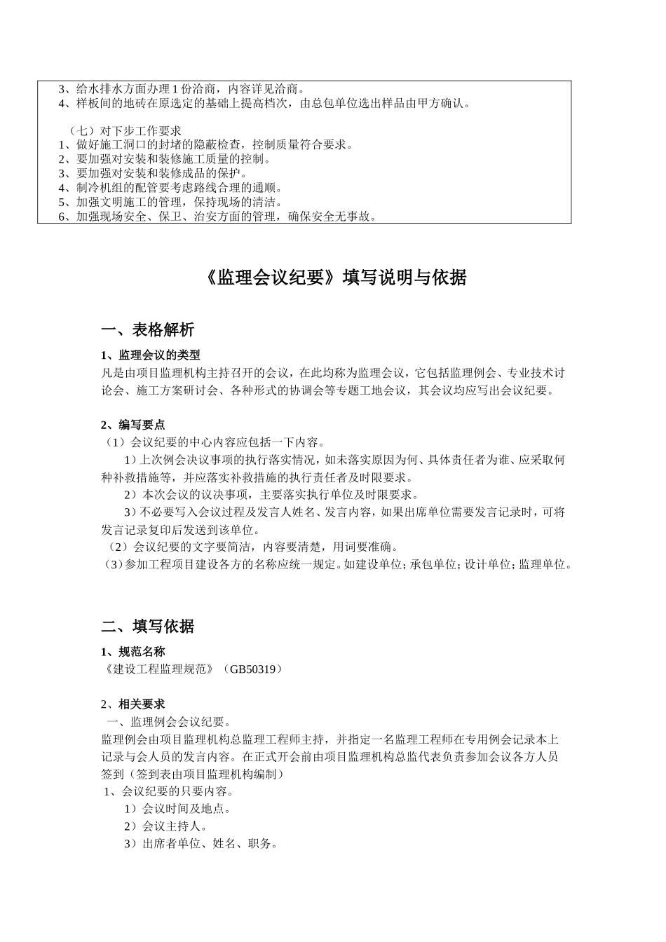 监理会议纪要_第2页