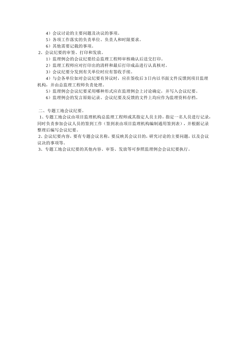 监理会议纪要_第3页