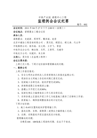 监理例会会议纪要