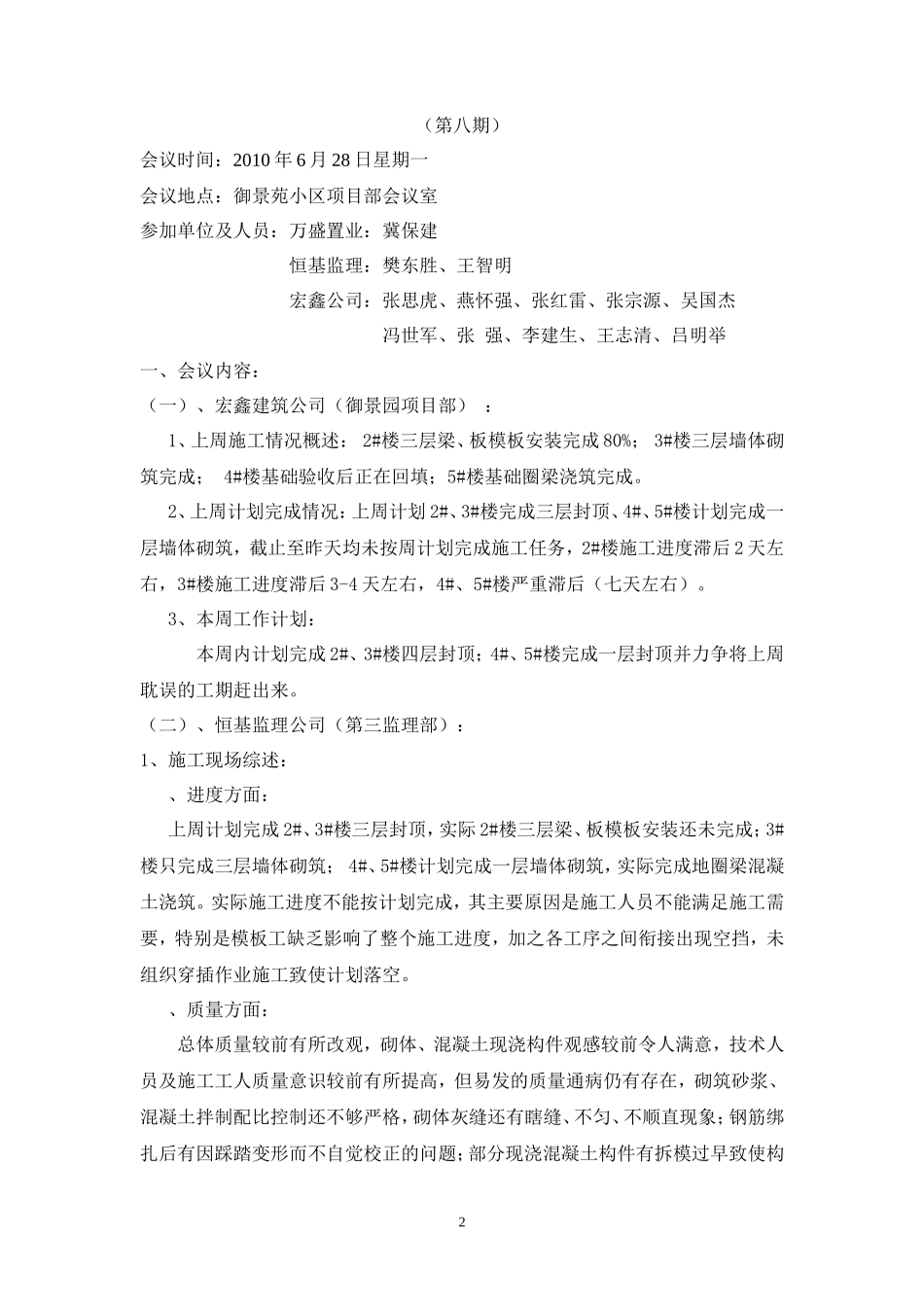 某小区第八期监理例会纪要_第2页