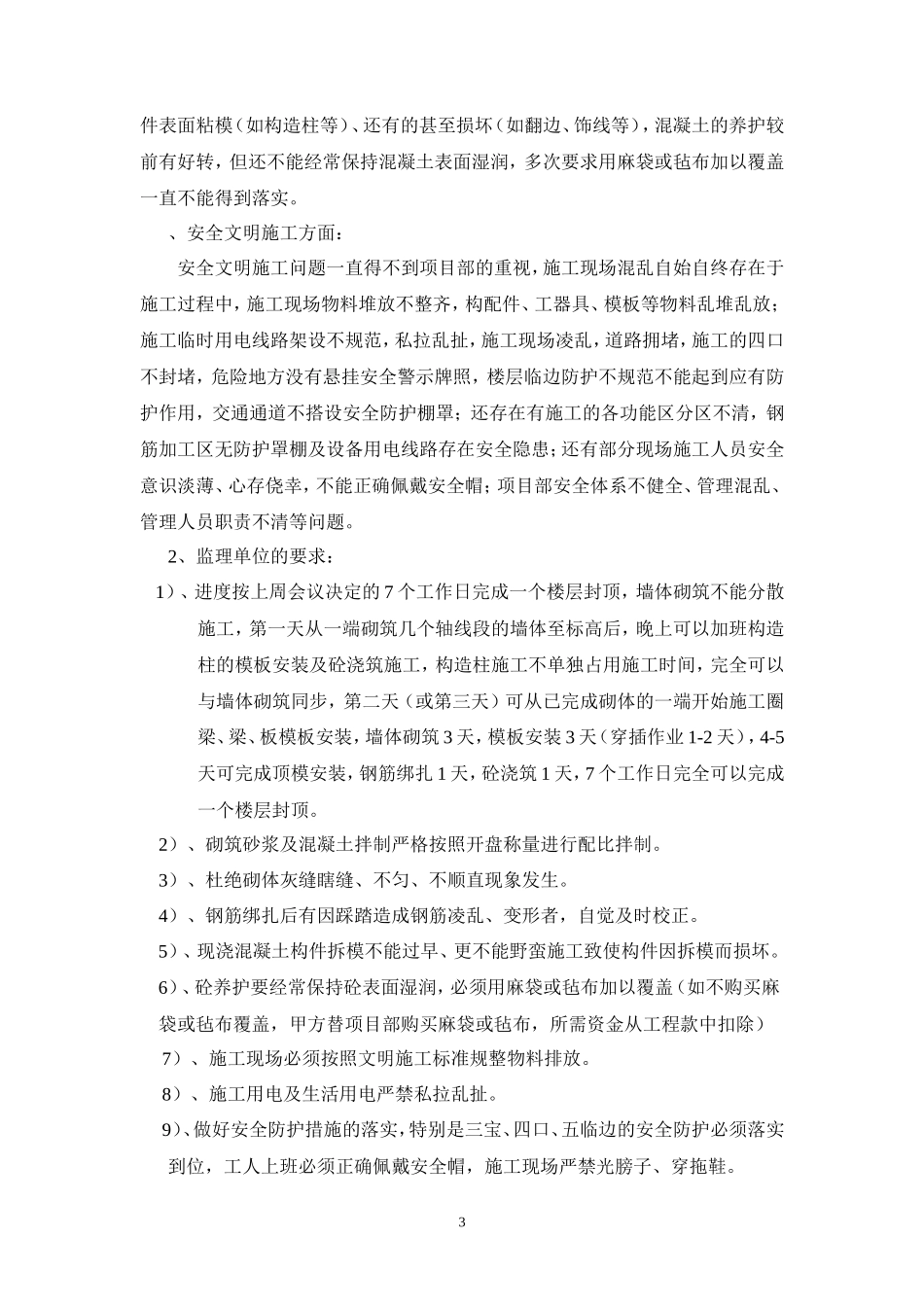 某小区第八期监理例会纪要_第3页