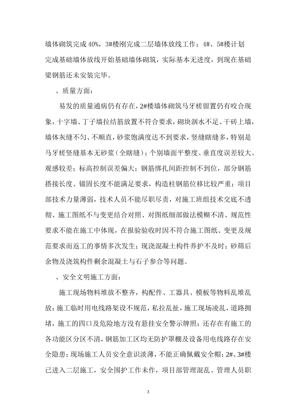 某小区第六期监理例会纪要_第3页