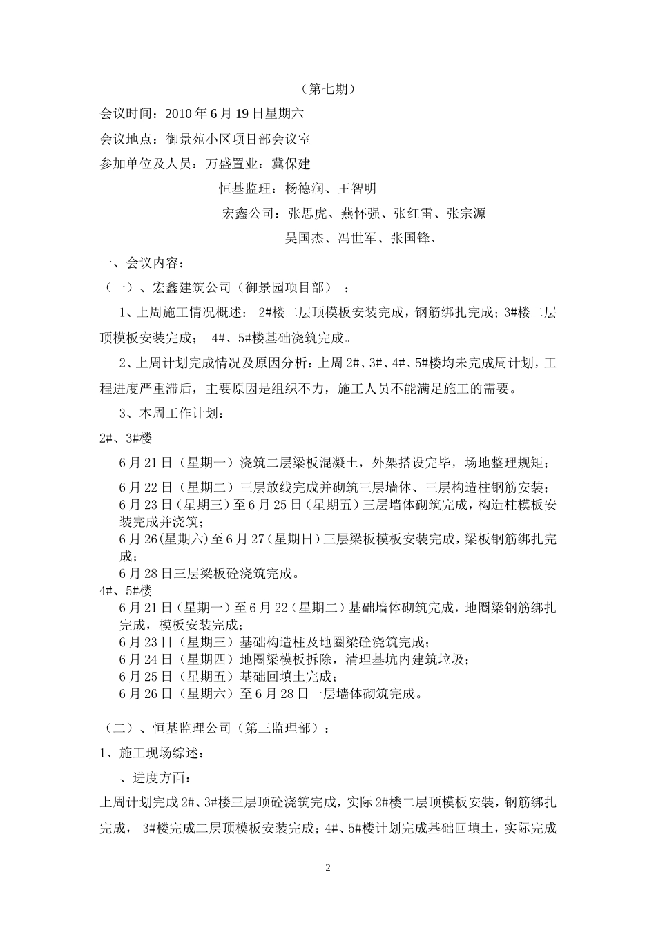 某小区第七期监理例会纪要_第2页