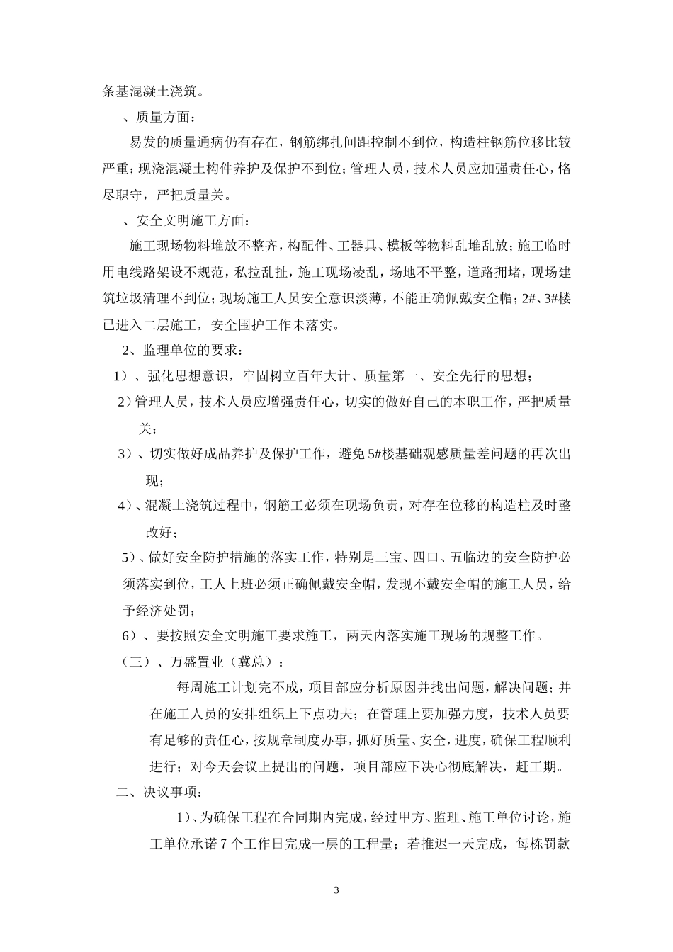 某小区第七期监理例会纪要_第3页