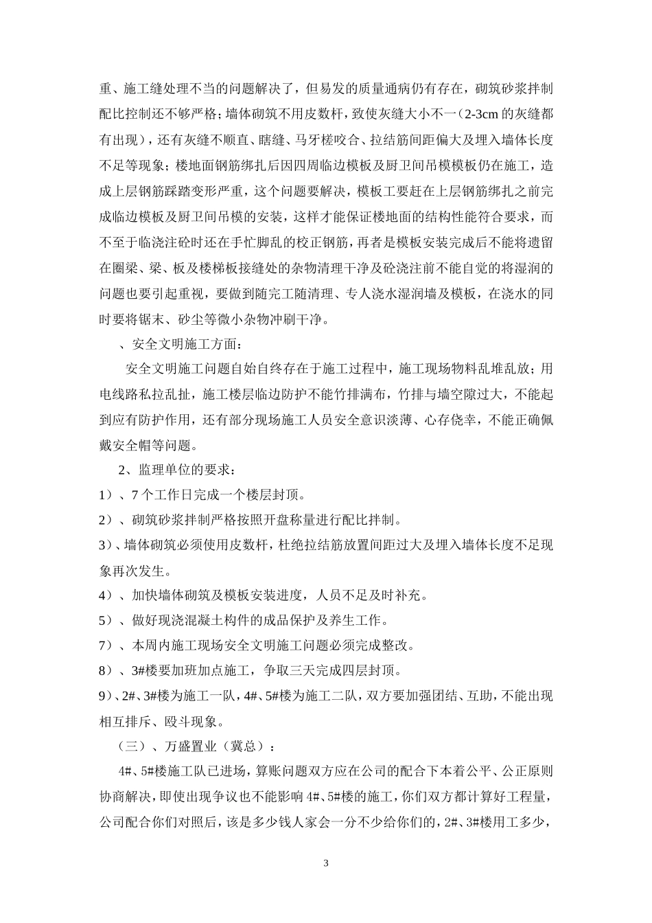 某小区第十期监理例会纪要_第3页