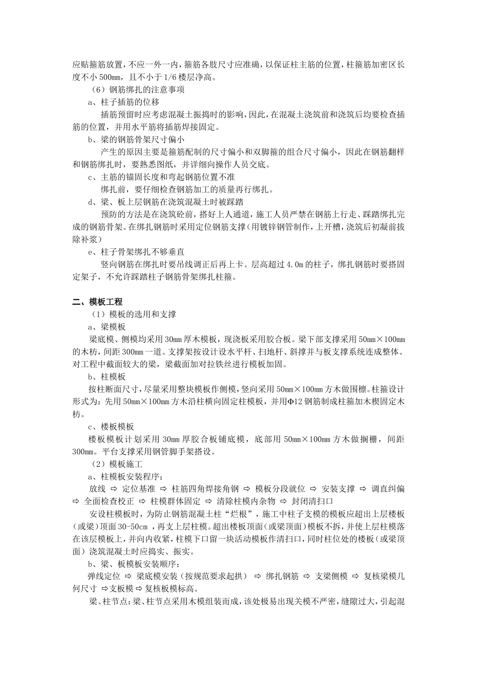 （框架）主体分部工程施工方案及技术交底--技术交底_第2页