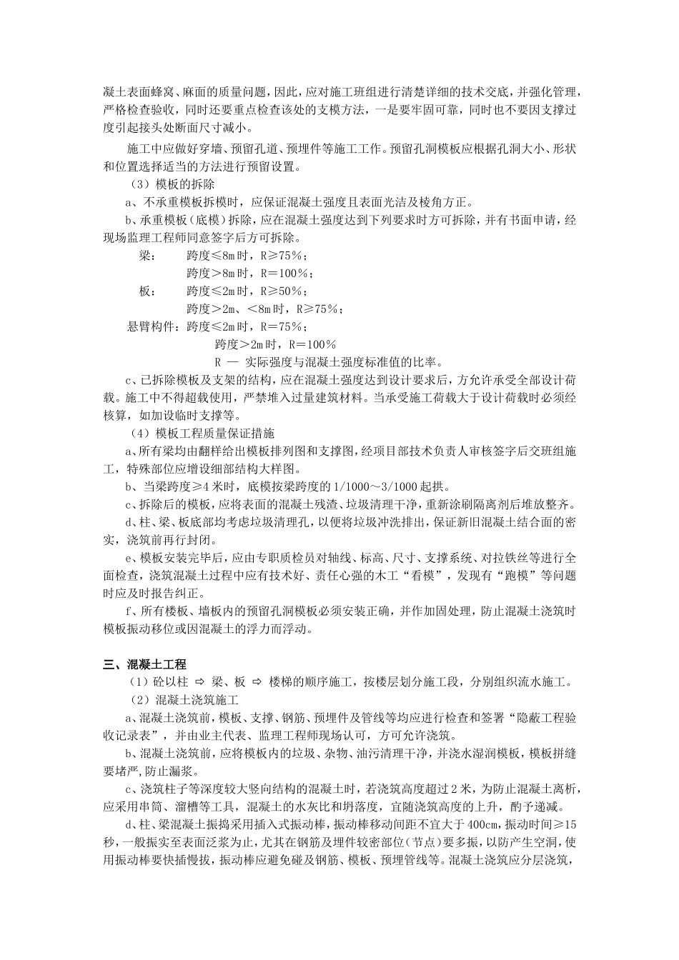 （框架）主体分部工程施工方案及技术交底--技术交底_第3页