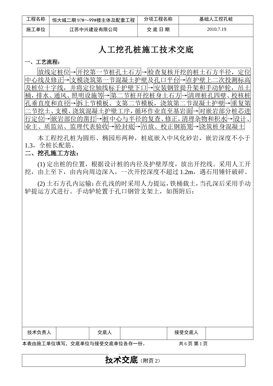 （人工挖孔桩）分部分项施工技术交底记录--技术交底_第2页