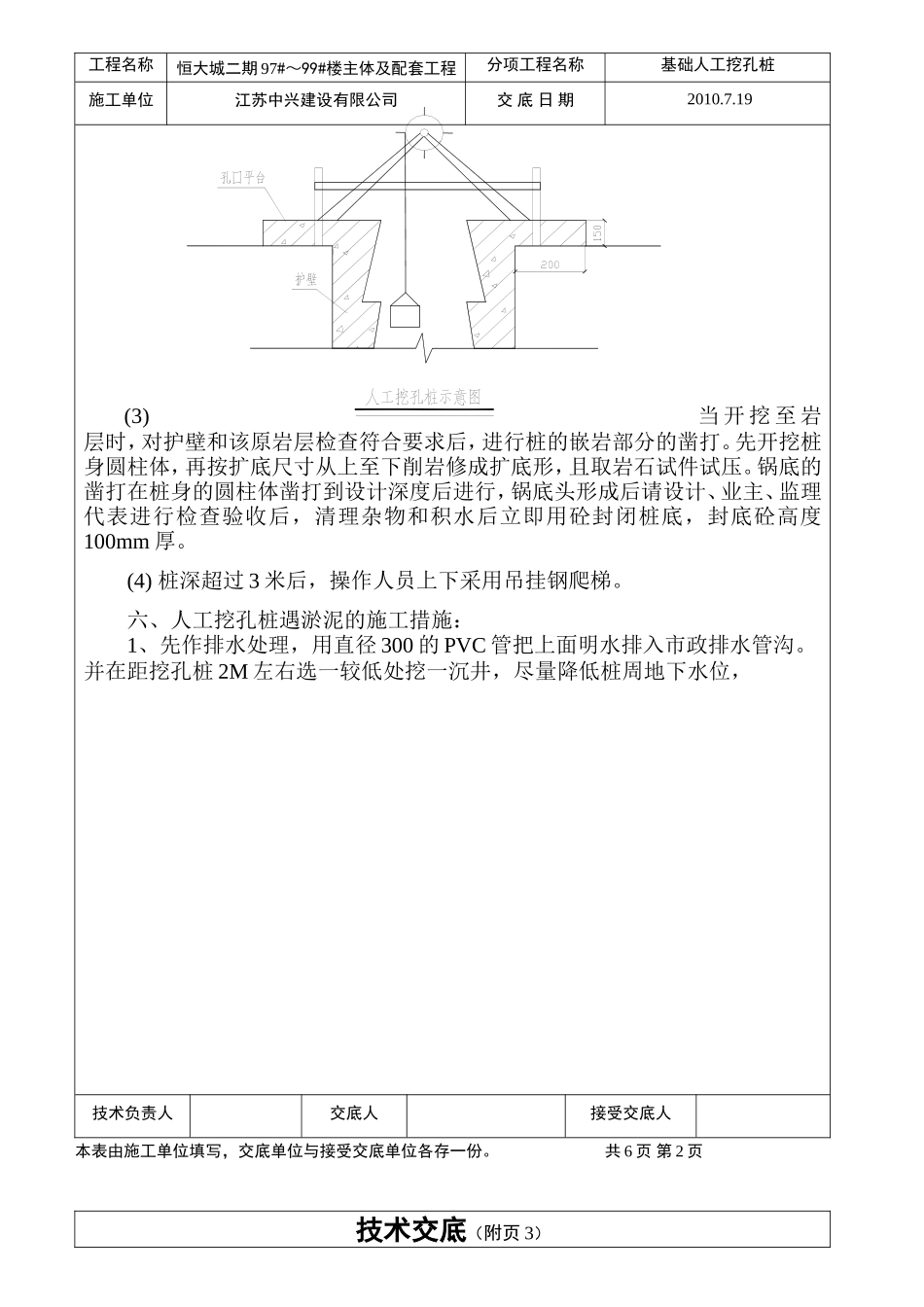（人工挖孔桩）分部分项施工技术交底记录--技术交底_第3页