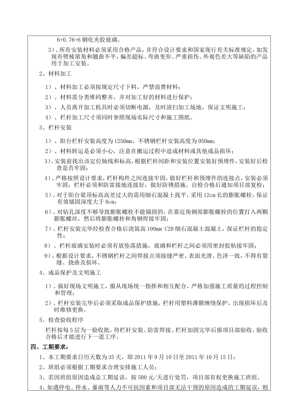 （阳台、飘窗栏杆）施工技术交底--技术交底_第2页