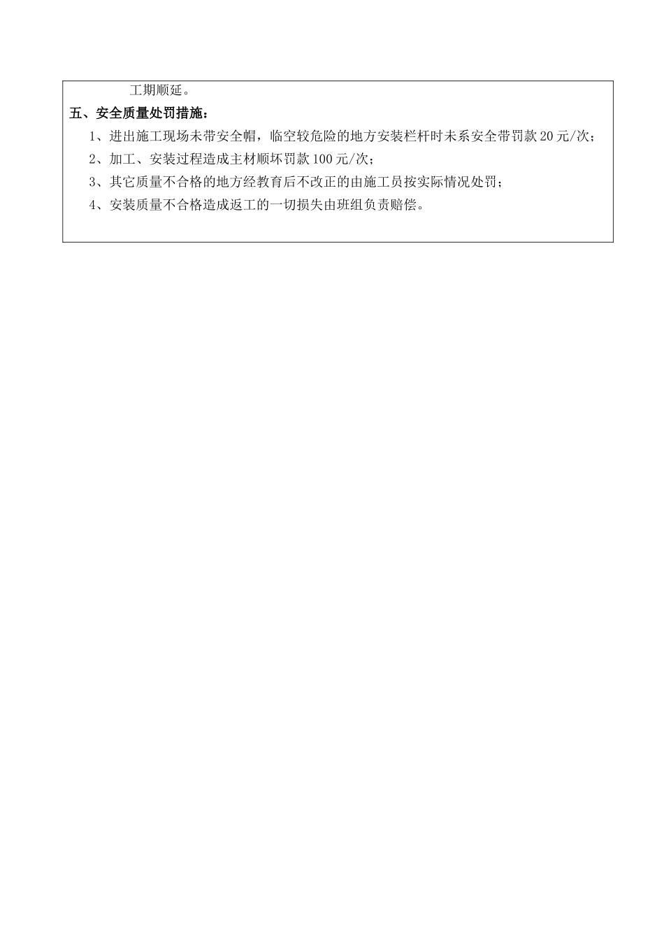 （阳台、飘窗栏杆）施工技术交底--技术交底_第3页
