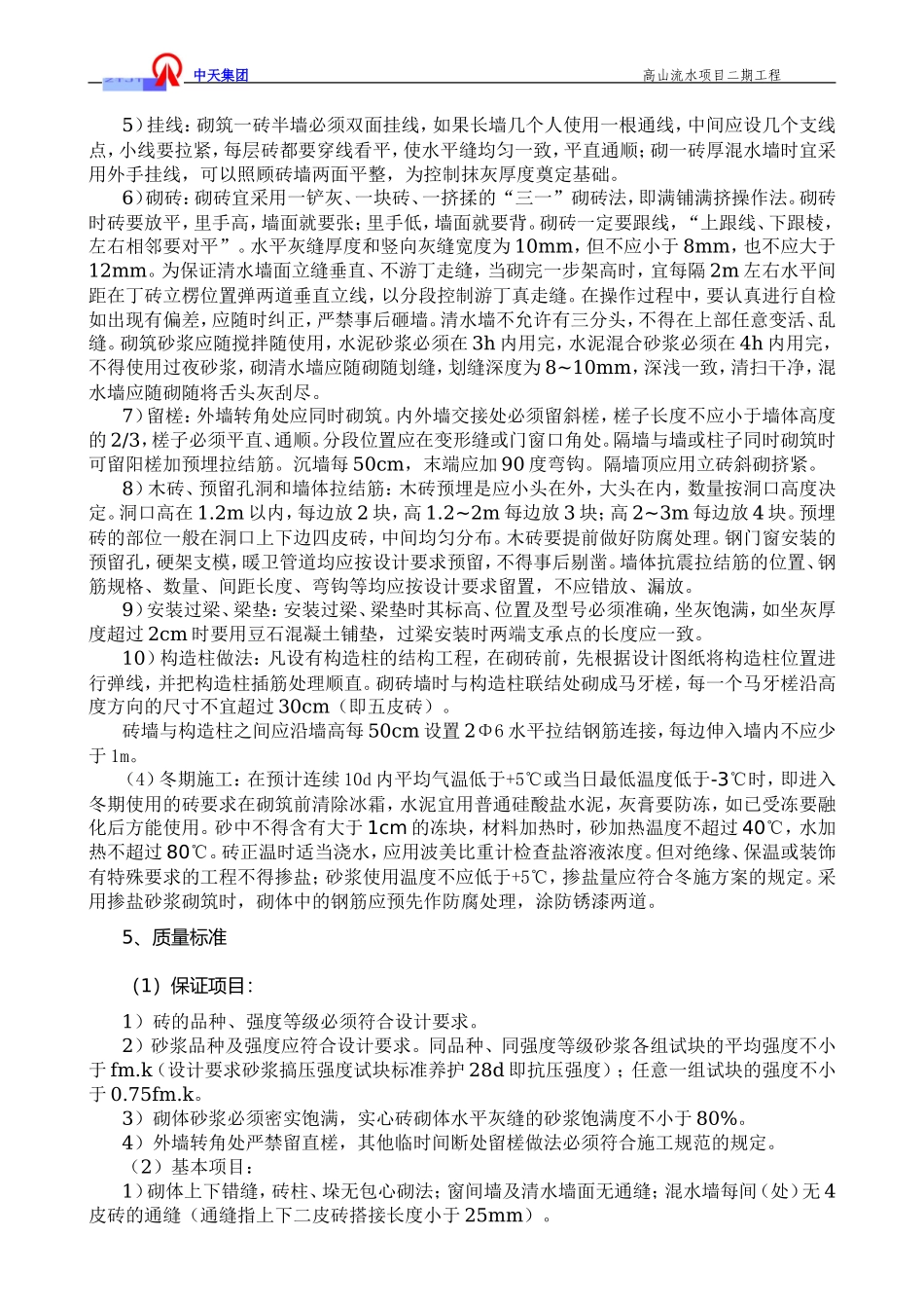 ±0.00以上砌体工程技术交底--技术交底_第2页