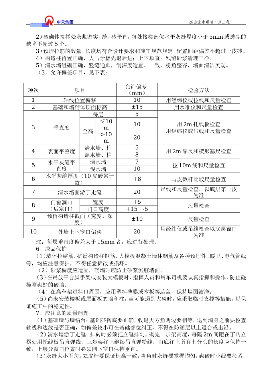 ±0.00以上砌体工程技术交底--技术交底_第3页