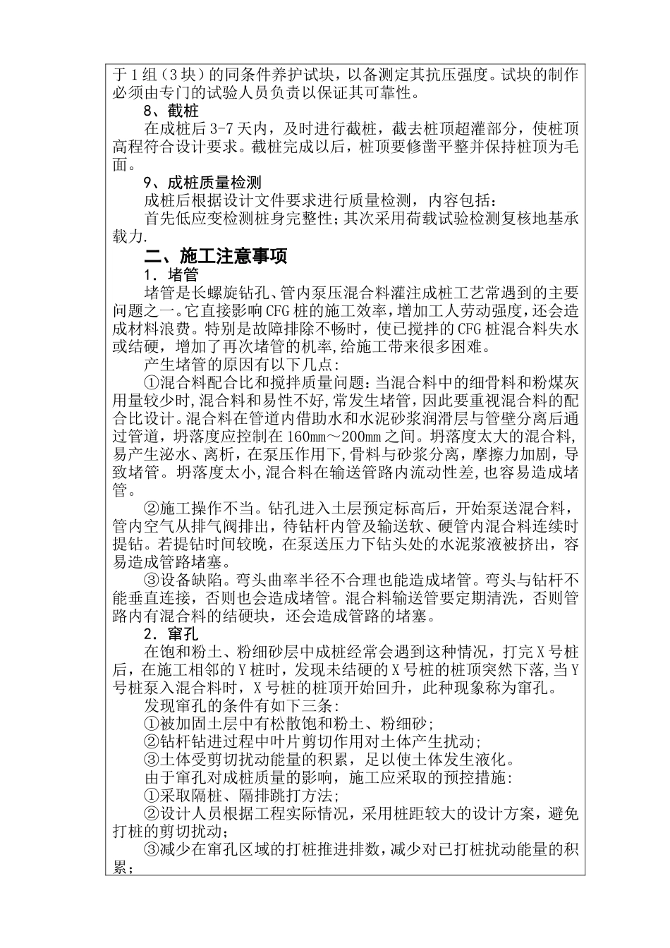CFG桩施工技术交底记录表--技术交底_第3页