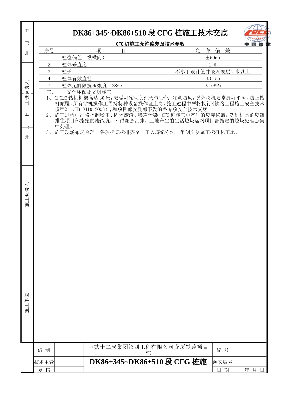 CFG桩施工技术交底--技术交底_第2页