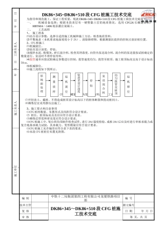 CFG桩施工技术交底--技术交底