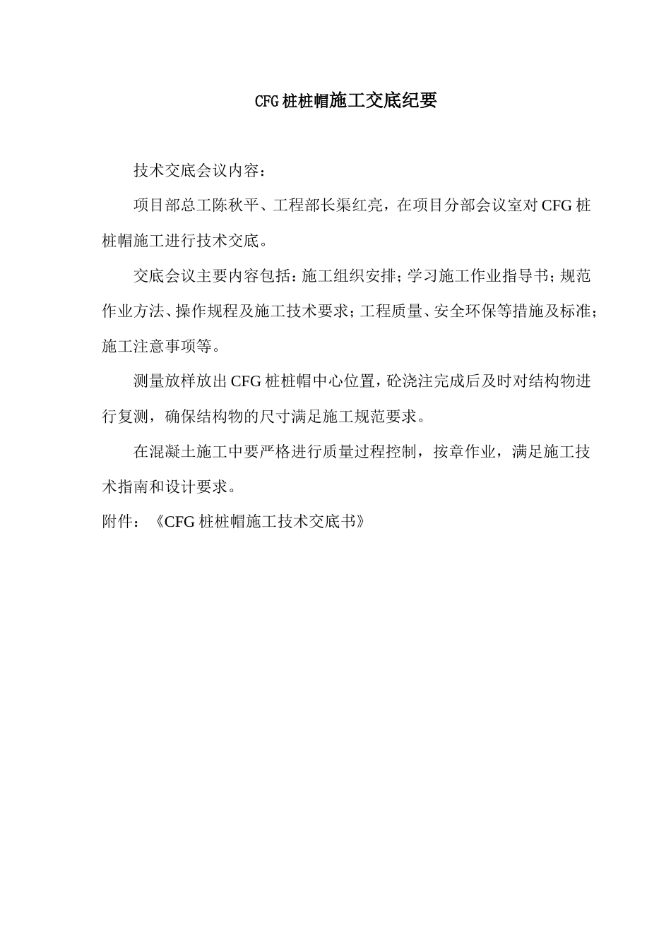 CFG桩桩帽施工交底纪要--技术交底_第2页