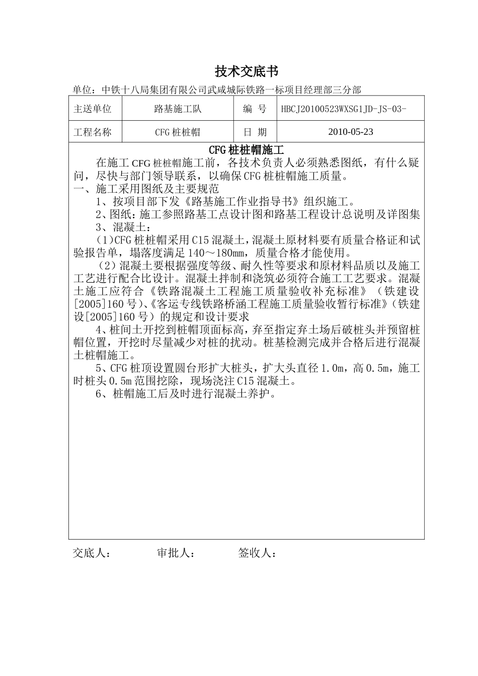CFG桩桩帽施工交底纪要--技术交底_第3页