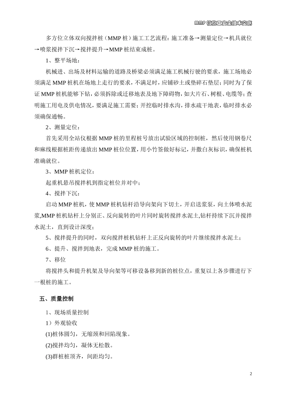 MMP桩(多方位立体双向搅拌桩)施工安全技术交底--技术交底_第2页