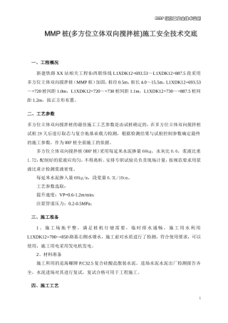 MMP桩(多方位立体双向搅拌桩)施工安全技术交底--技术交底