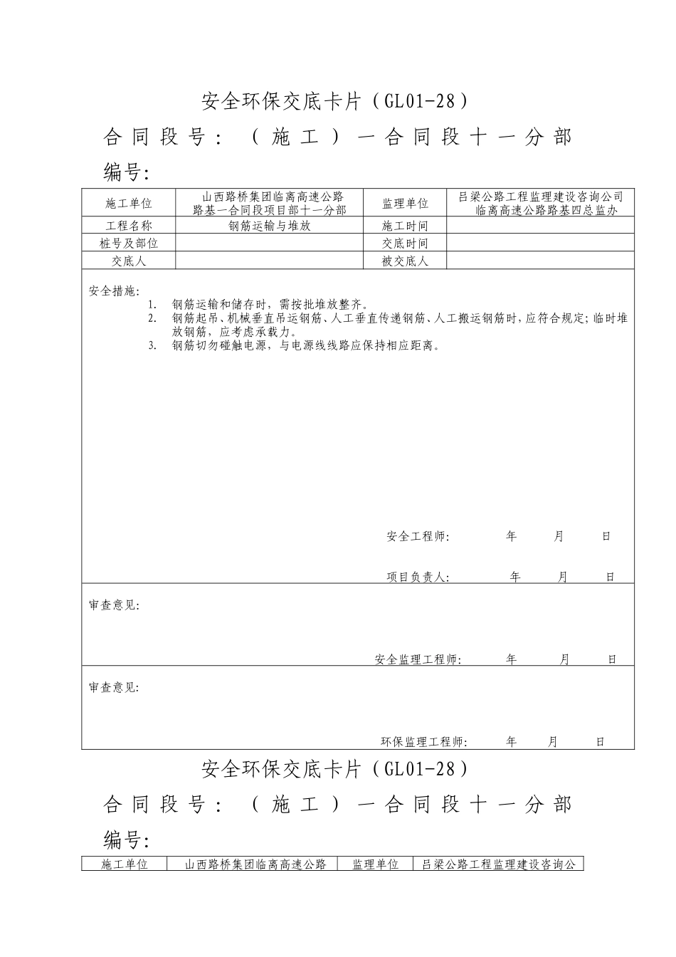 安全环保交底卡片--技术交底_第1页
