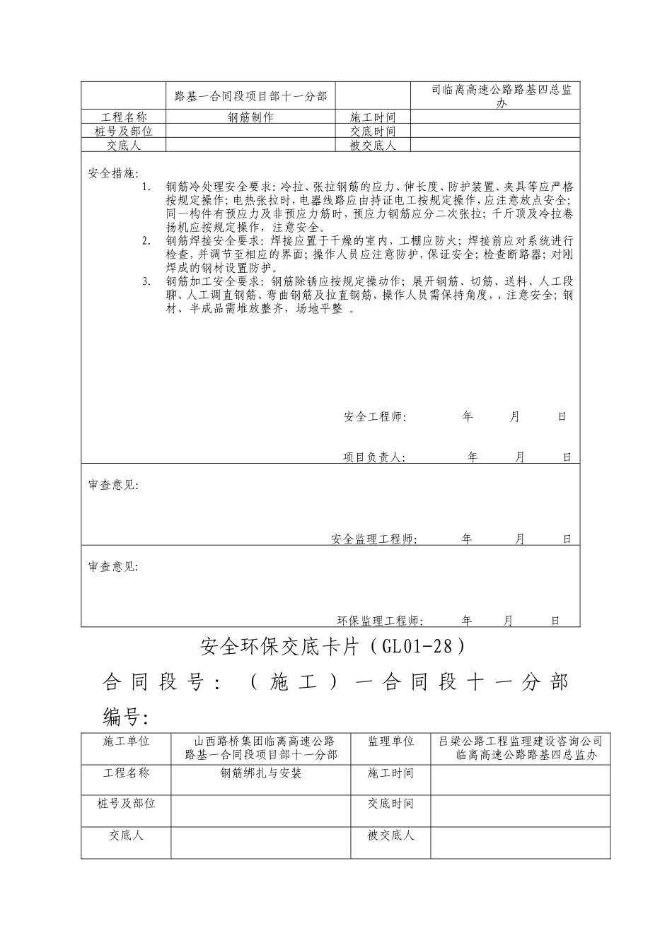 安全环保交底卡片--技术交底_第2页