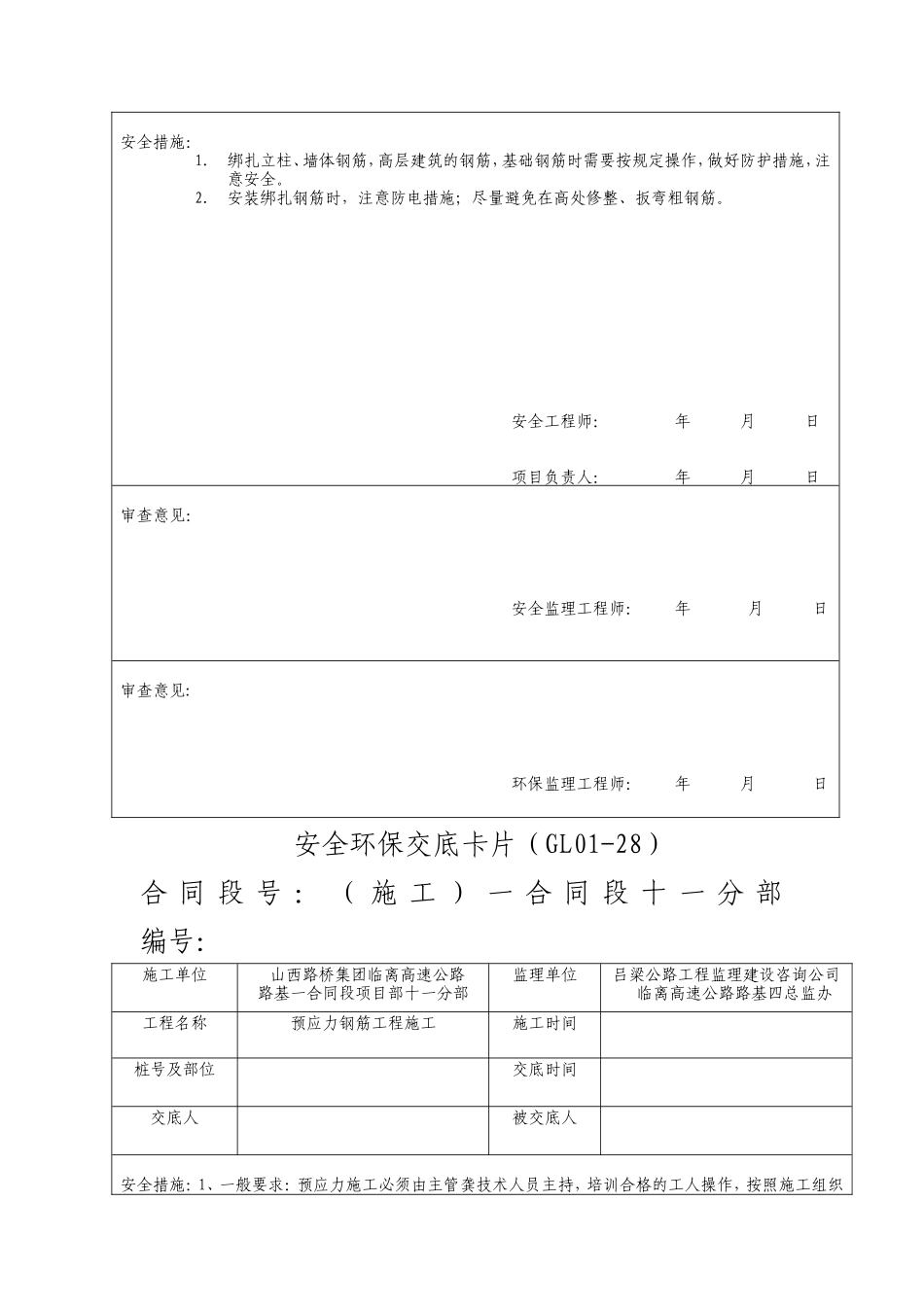安全环保交底卡片--技术交底_第3页