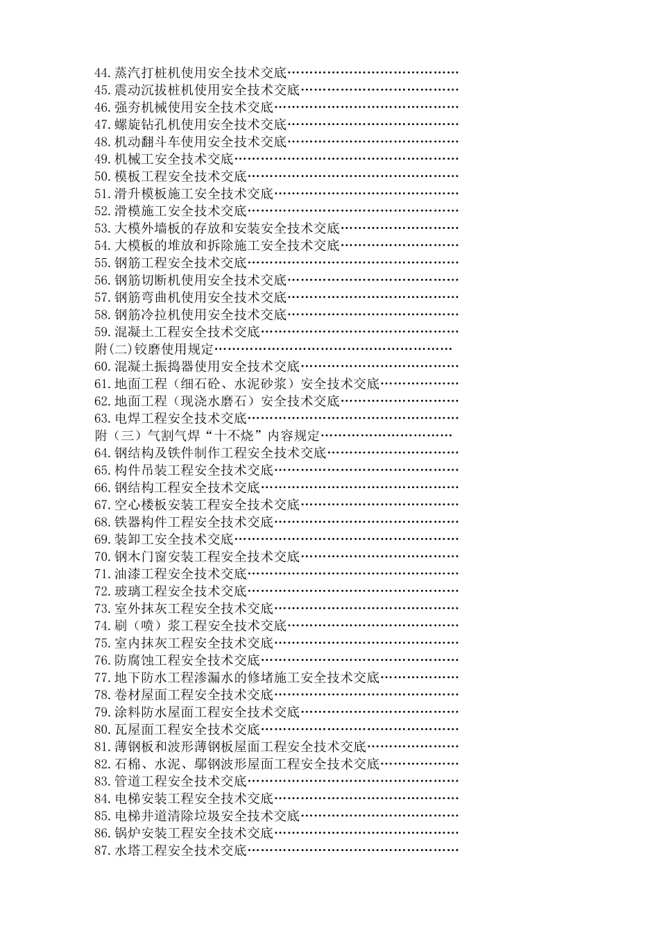 安全技术交底100条--技术交底_第2页