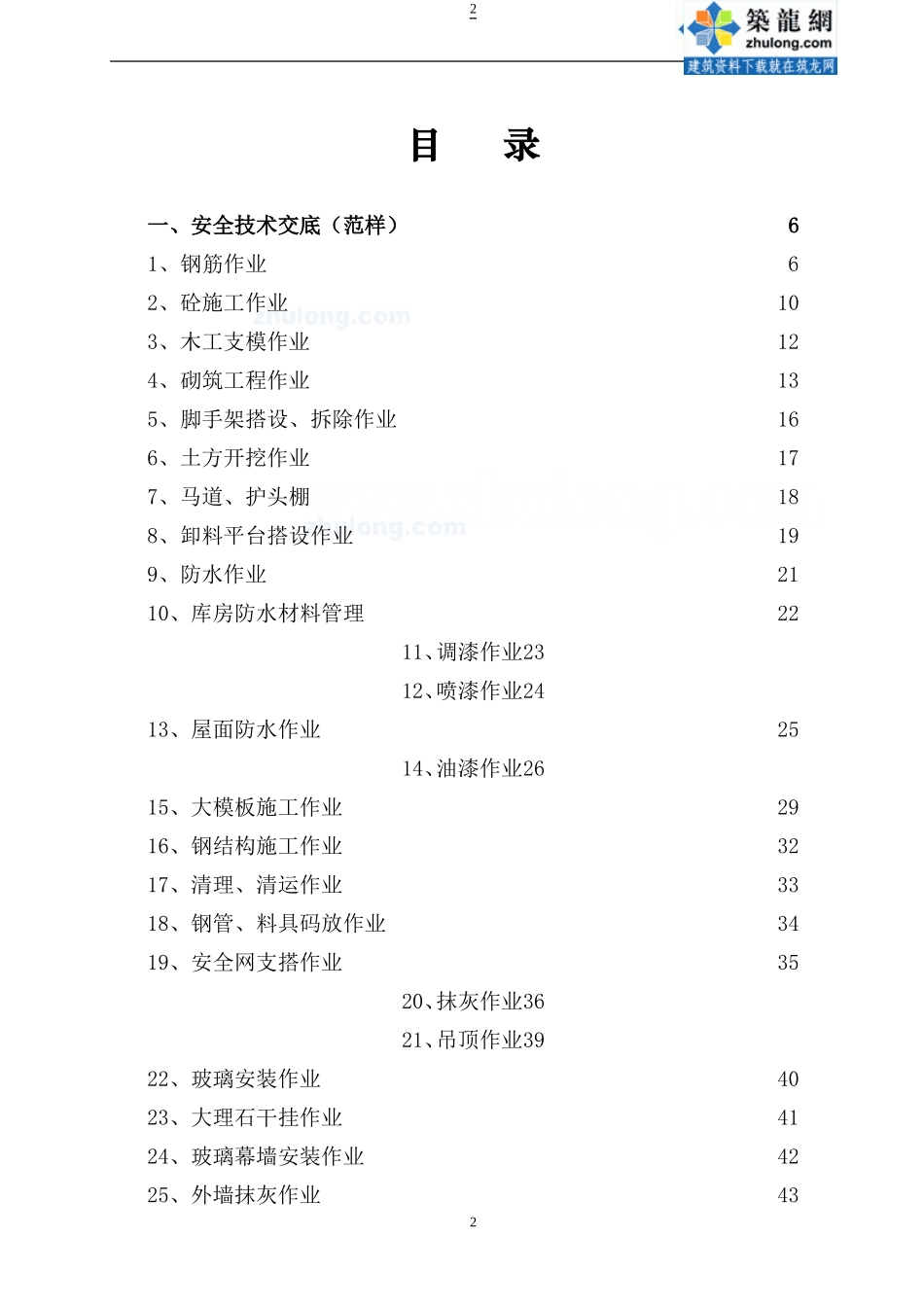 安全技术交底范本(公司内参资料)--技术交底_第3页