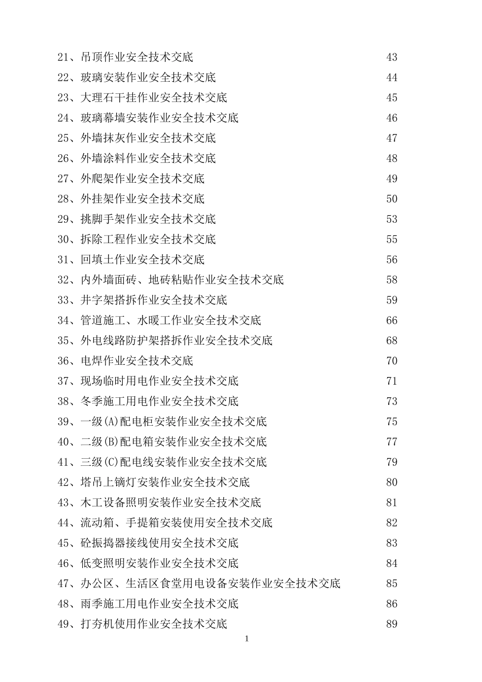 安全技术交底范本--技术交底_第2页