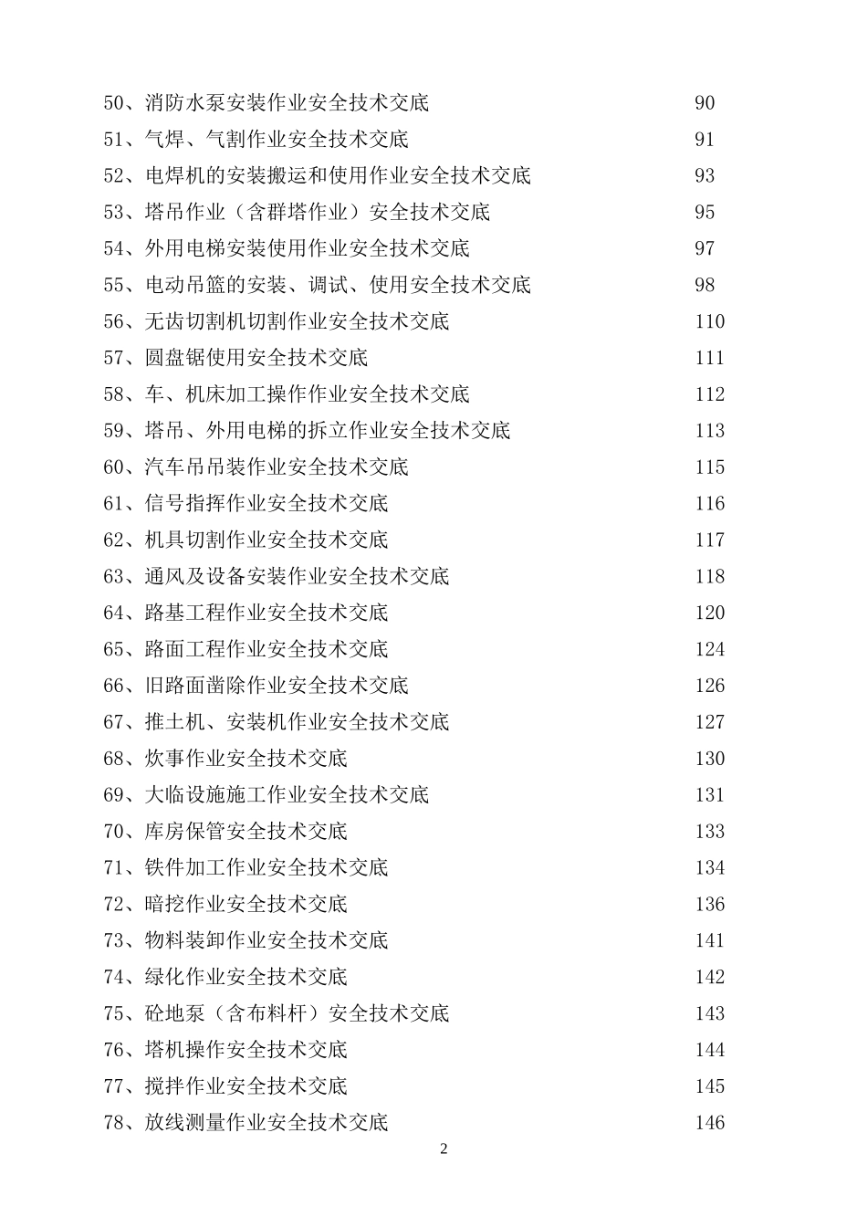 安全技术交底范本--技术交底_第3页