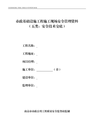 安全技术交底记录表--技术交底