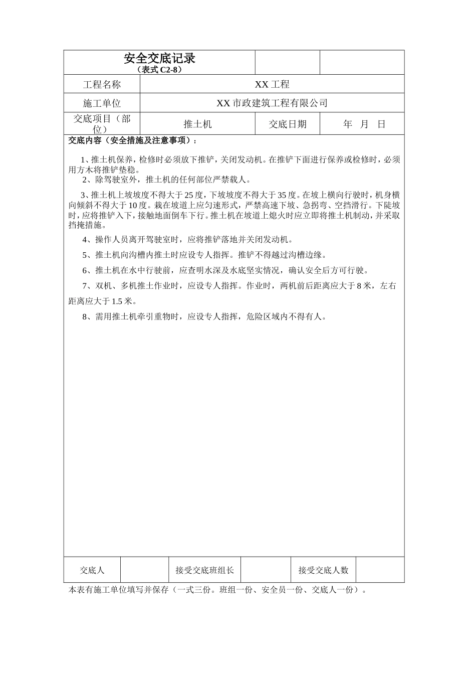 安全技术交底--技术交底_第2页