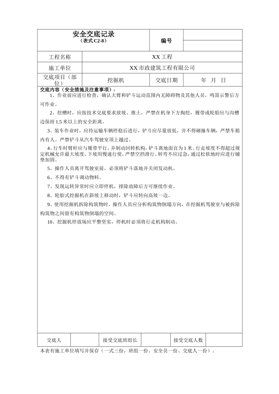 安全技术交底--技术交底_第3页