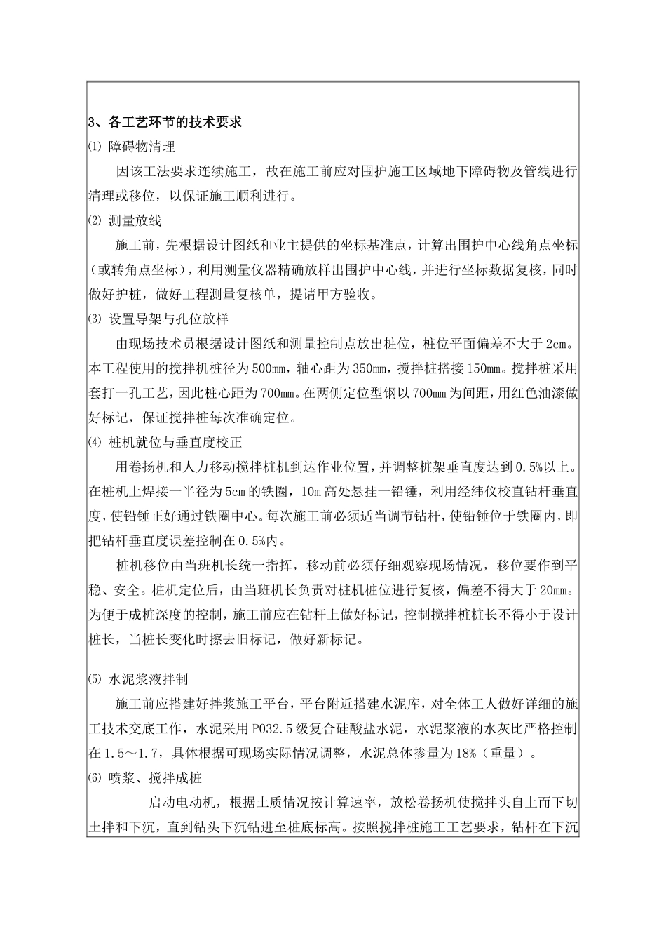 安置房地下室一期工程水泥土搅拌桩技术交底--技术交底_第3页
