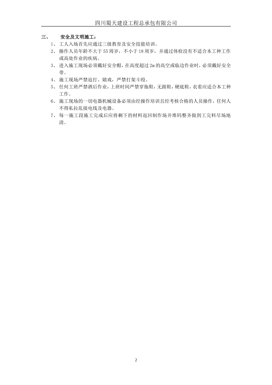 安置房新区（二期）钢筋工程技术交底--技术交底_第2页