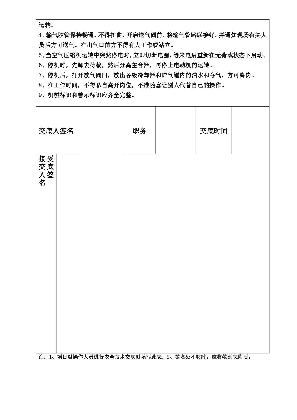 安置房桩基工程破桩头安全技术交底--技术交底_第2页