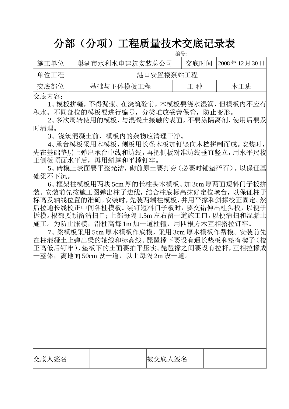 安置楼泵站工程分部（分项）工程质量技术交底--技术交底_第2页