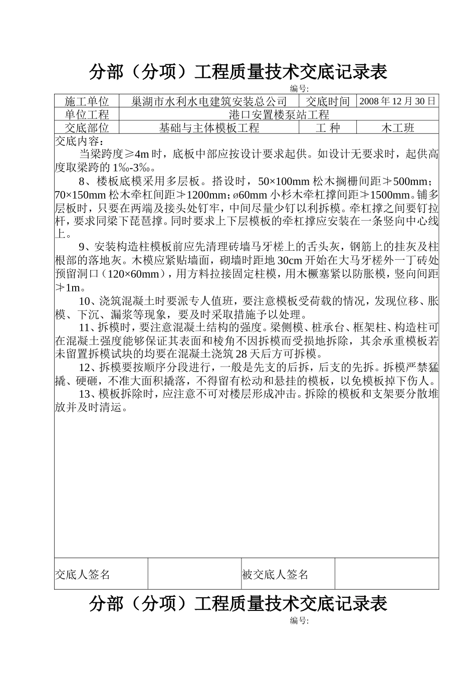 安置楼泵站工程分部（分项）工程质量技术交底--技术交底_第3页
