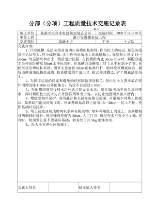 安置楼泵站工程分部（分项）工程质量技术交底--技术交底