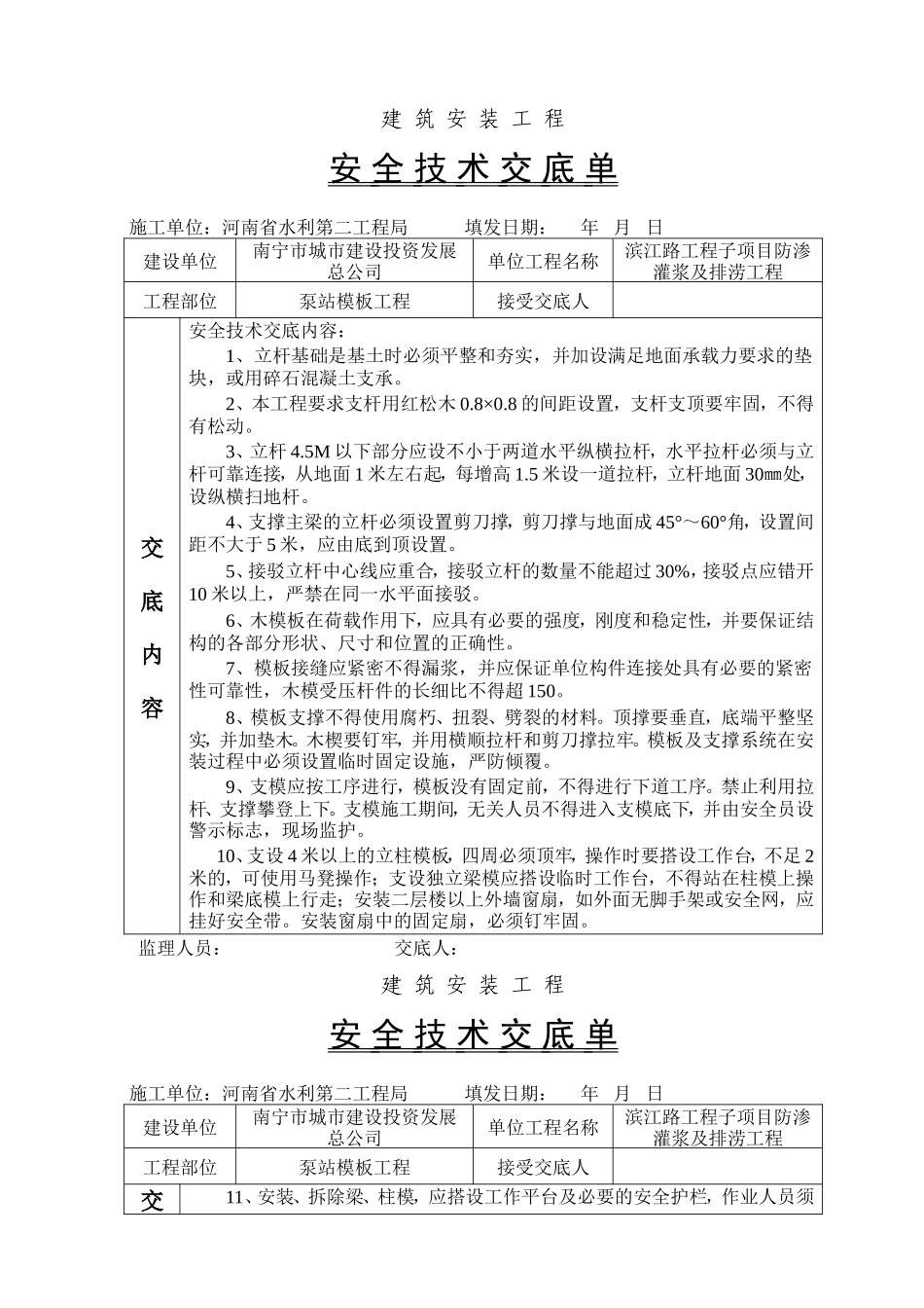 泵房模板工程安全技术交底--技术交底_第1页