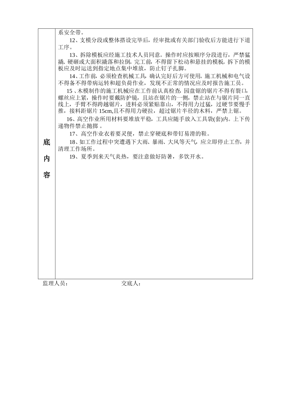 泵房模板工程安全技术交底--技术交底_第2页