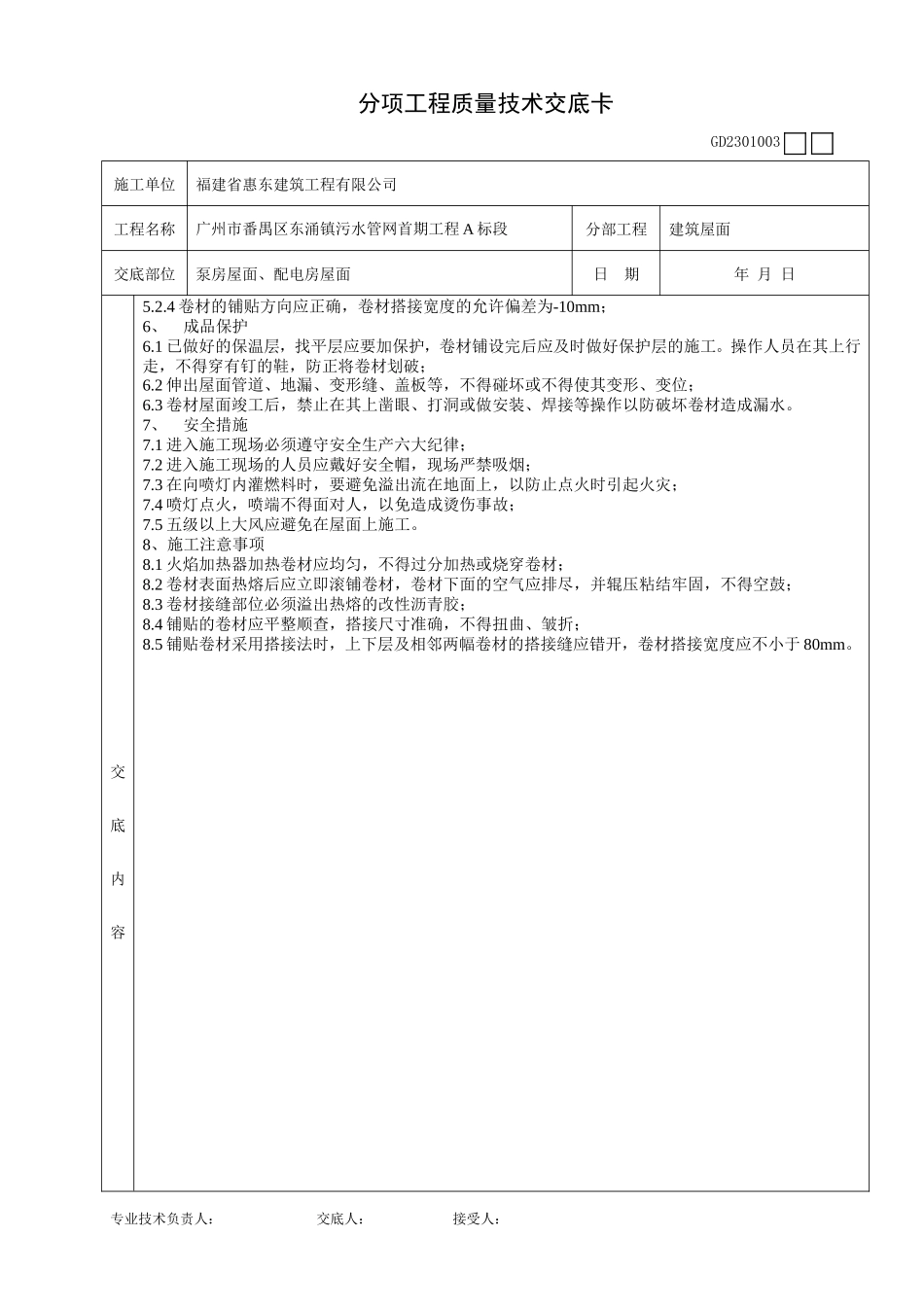 泵房屋面、配电房屋面工程质量技术交底卡--技术交底_第3页